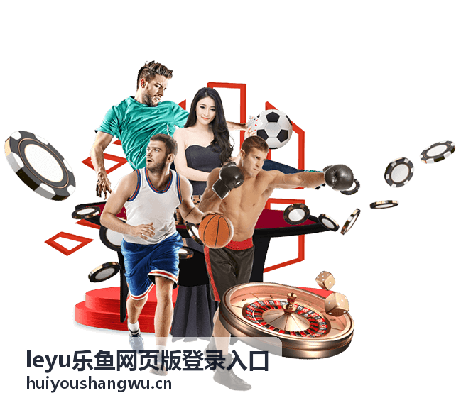 leyu乐鱼王者荣耀主播对抗赛直播
